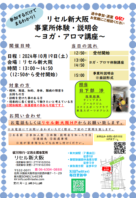 10/19(土)プログラム体験会のご案内